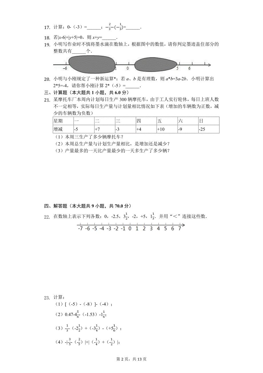 2020年山东省青岛七年级（上）月考数学试卷_第2页