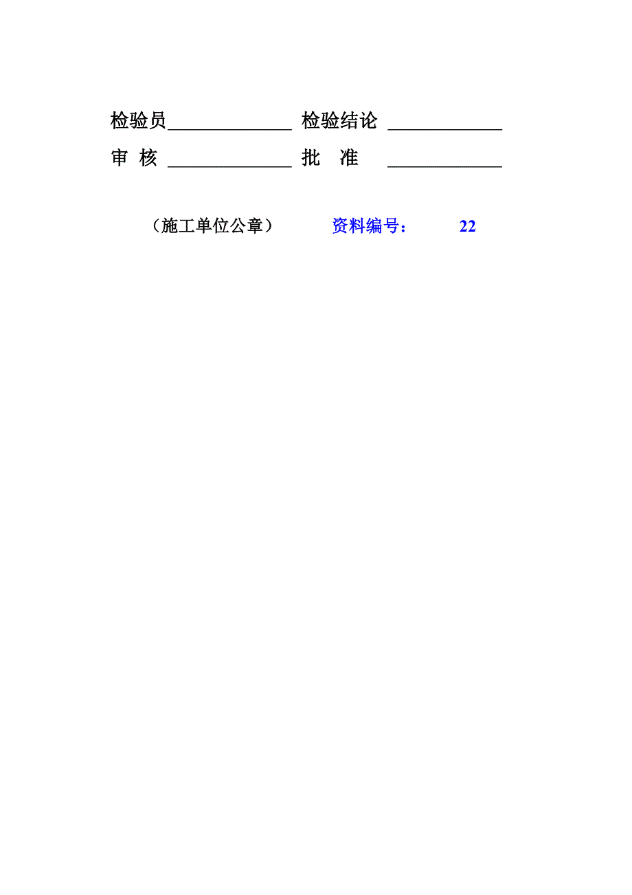 (机械行业)桥架型起重机械施工自检记录_第2页