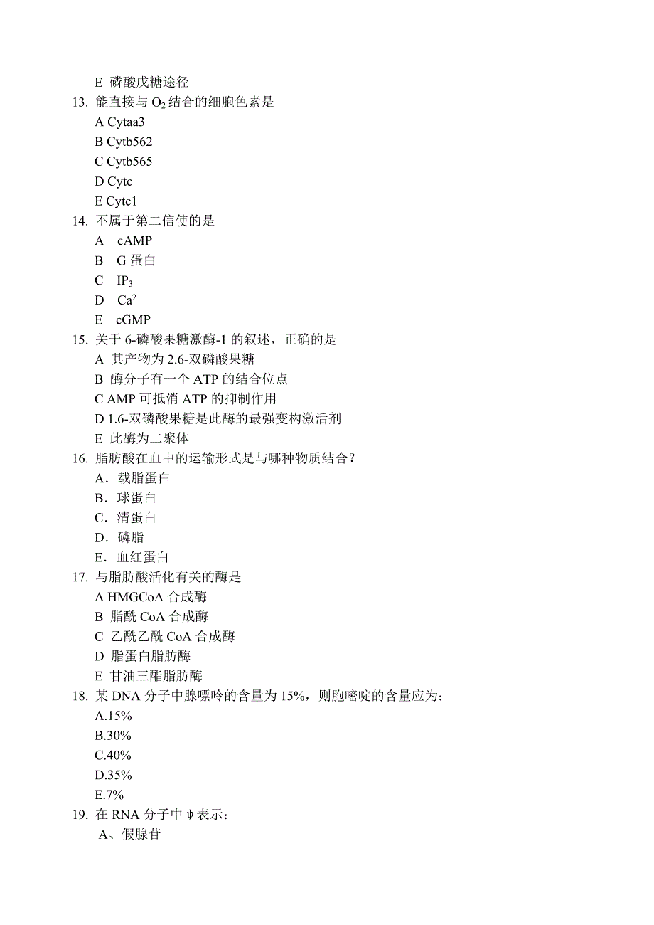 (生物科技)88K生物化学试题_第3页