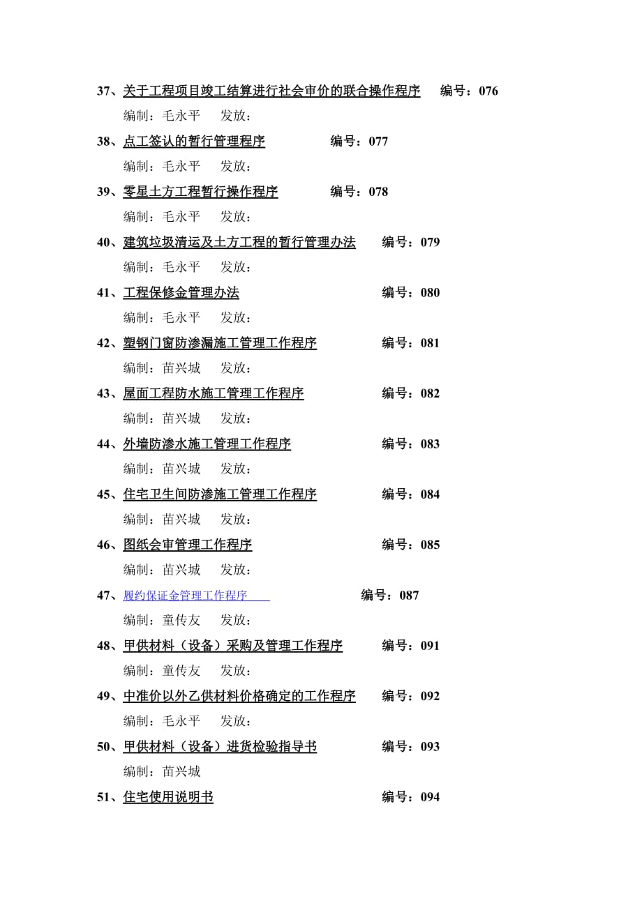 (工程标准法规)工程部标准工作程序文件._第4页