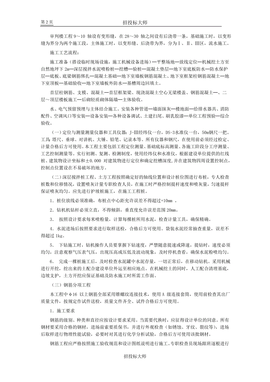 (工程制度与表格)某市中级人民法院审判楼工程施工制度_第2页