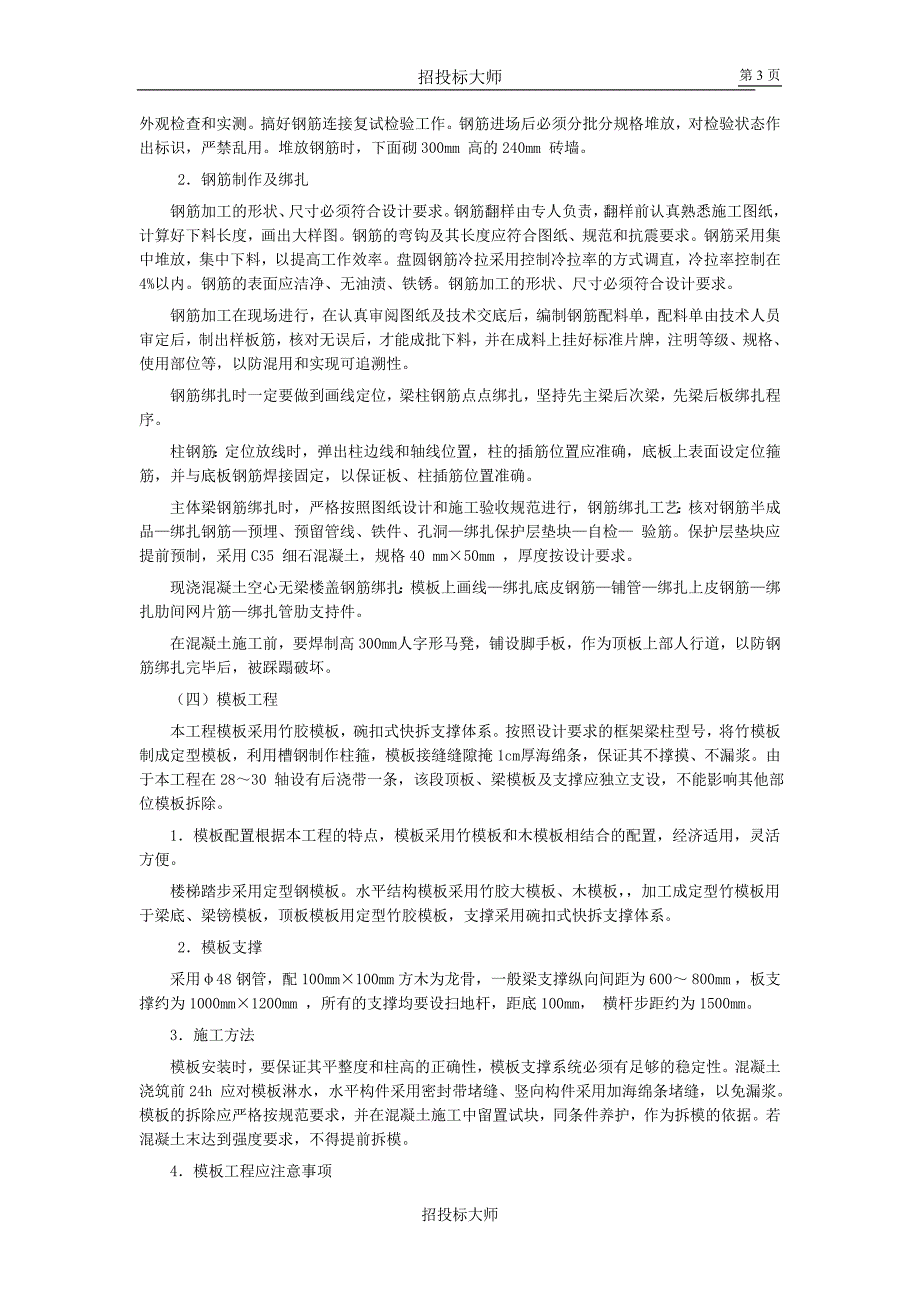 (工程制度与表格)某市中级人民法院审判楼工程施工制度_第3页