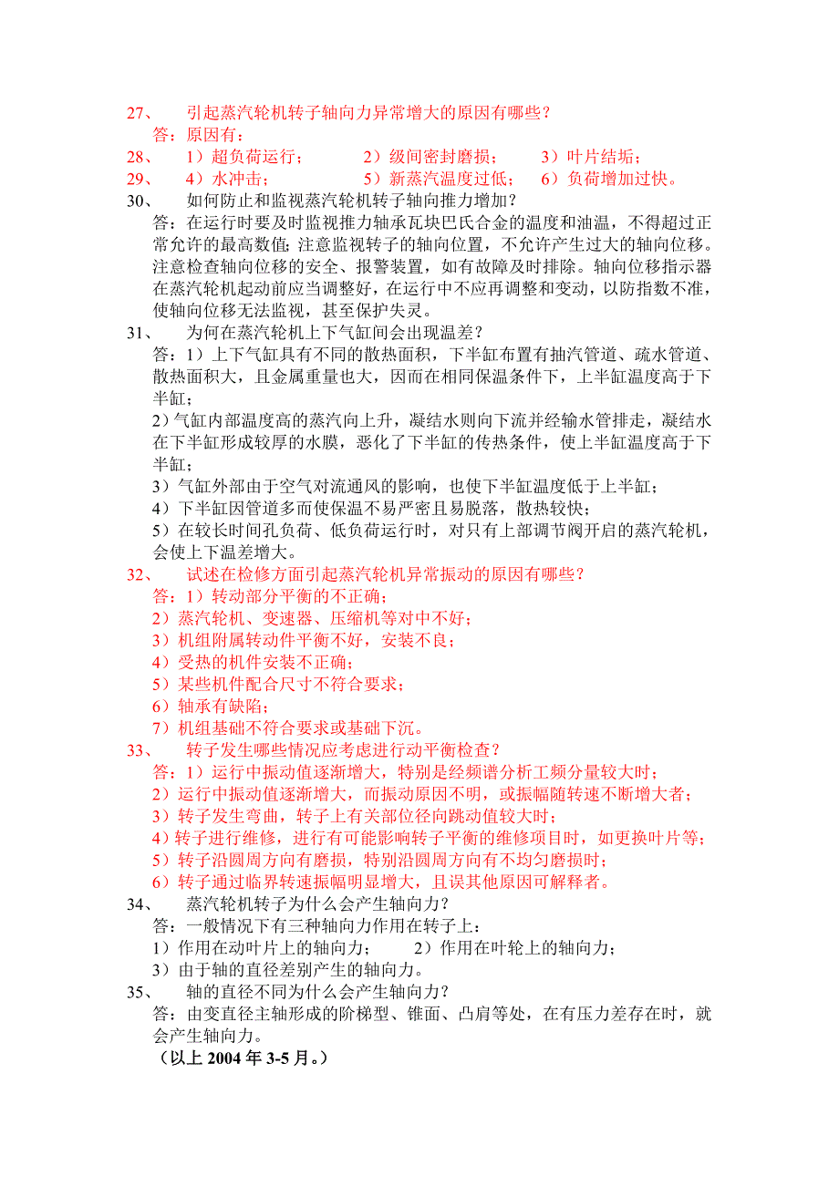 (能源化工)化工机械检修技术问答_第3页