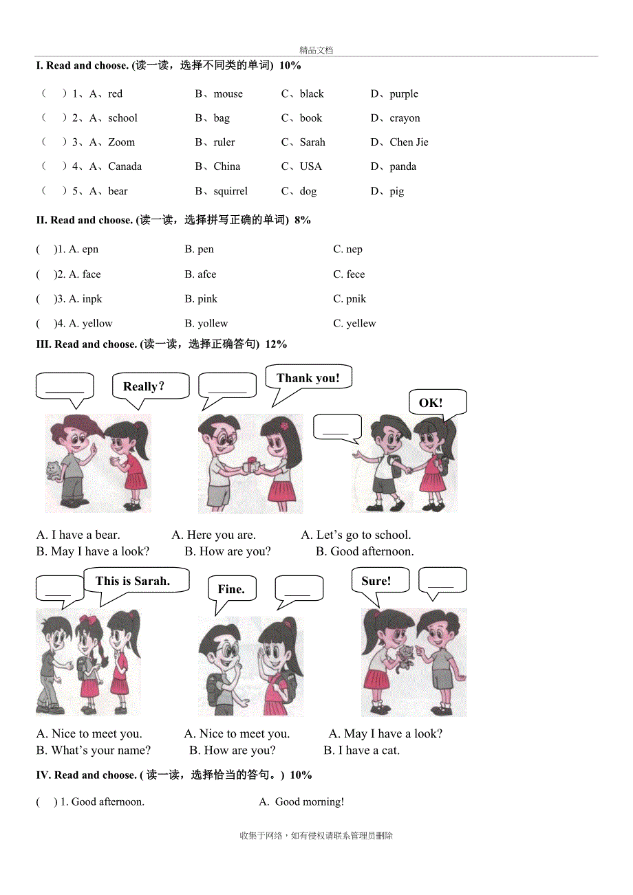 小学三年级英语 综合测试题资料讲解_第2页