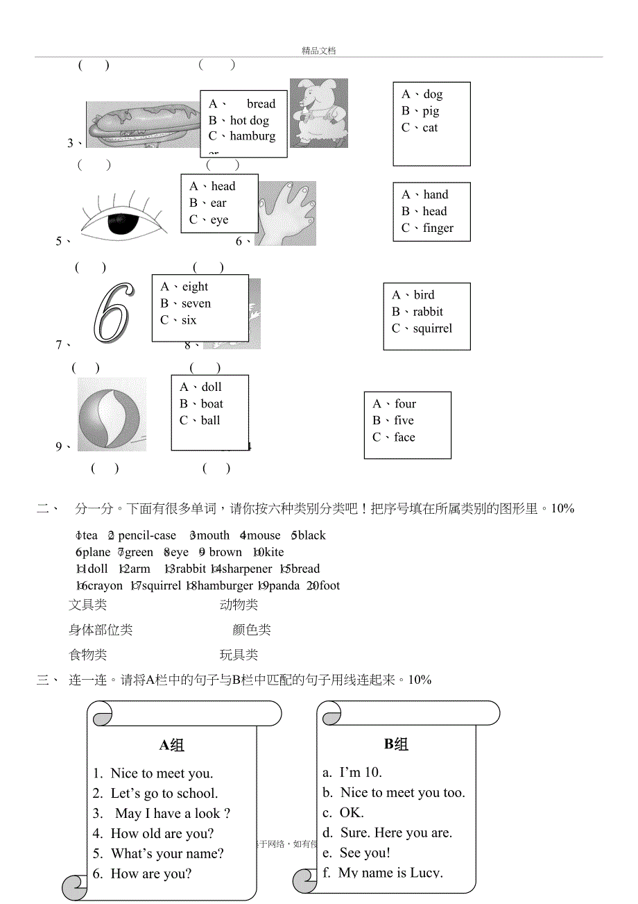 小学三年级英语 综合测试题资料讲解_第4页