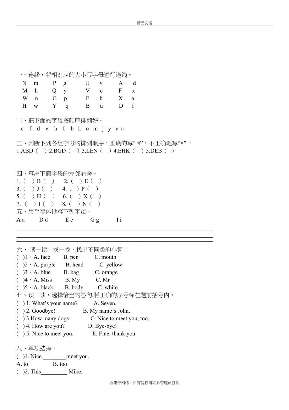 小学三年级英语 综合测试题资料讲解_第5页