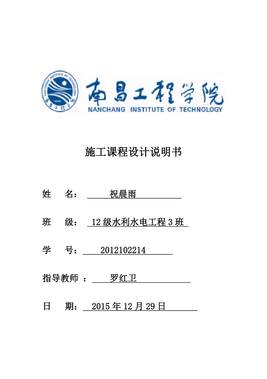 (水利工程)水利施工混凝土面板堆石坝设计_第1页