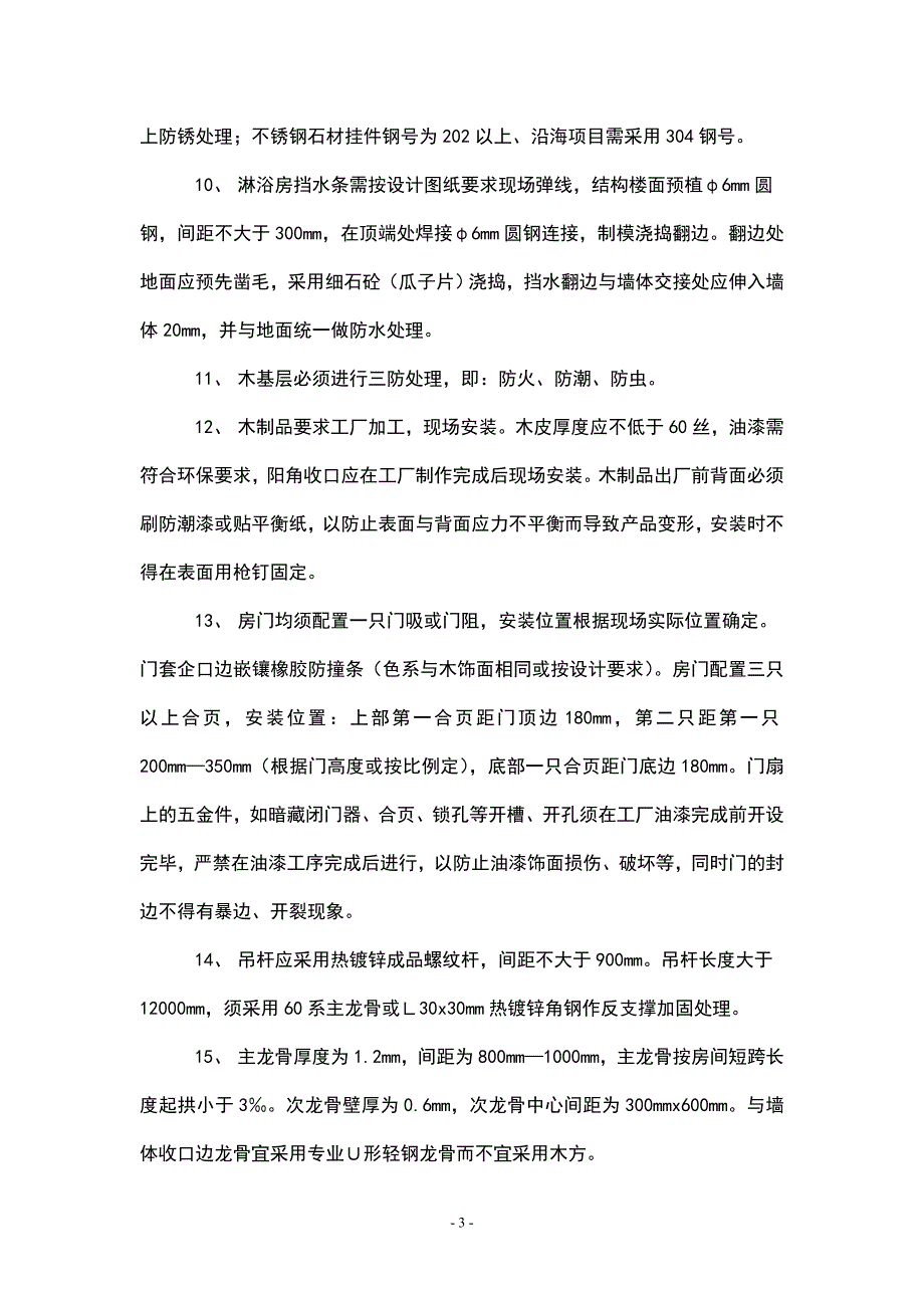 (工程标准法规)精装修工程细部节点构造标准通用图集公装家装)_第4页