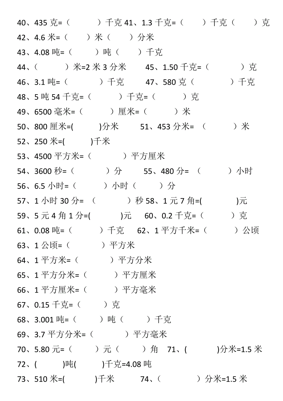 四年级下学期小数点乘除法及单位换算题.doc_第3页