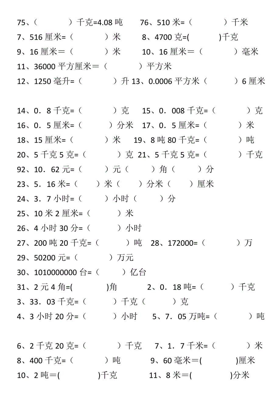 四年级下学期小数点乘除法及单位换算题.doc_第4页