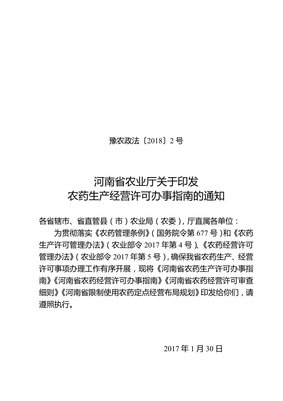 (医疗药品管理)农药经营许可办事指南DOC34页_第1页