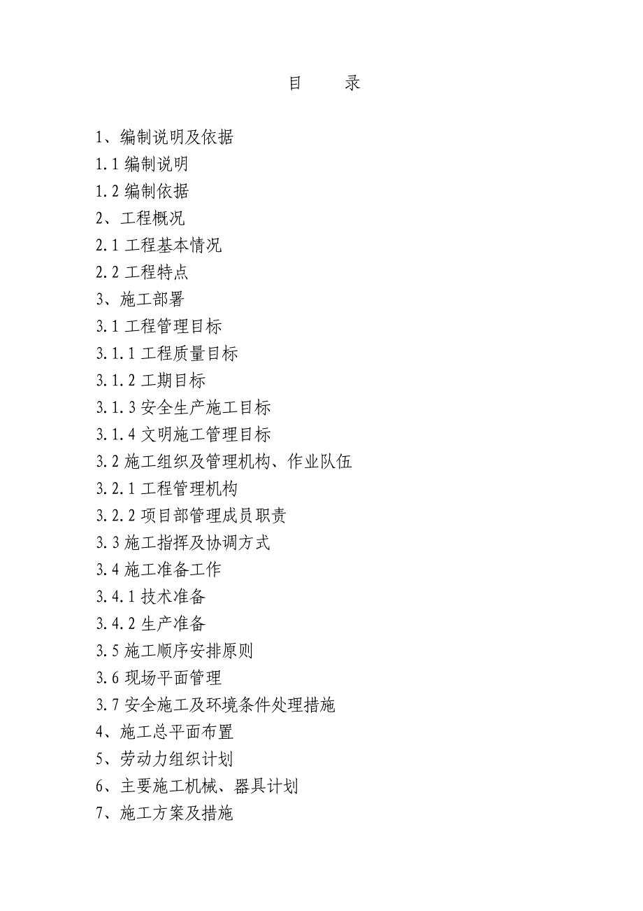 (城乡、园林规划)东盐滩暗渠盖板工程_第1页