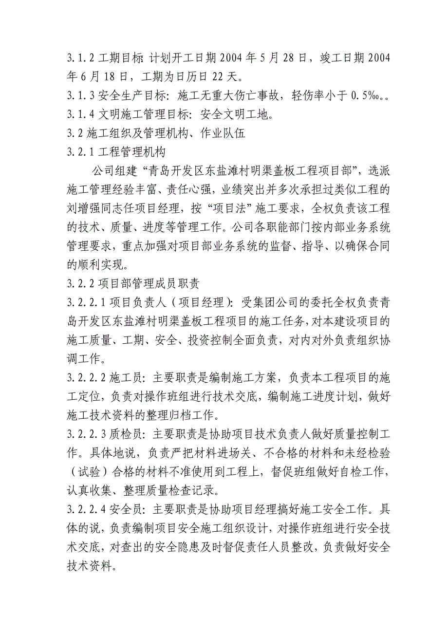 (城乡、园林规划)东盐滩暗渠盖板工程_第4页