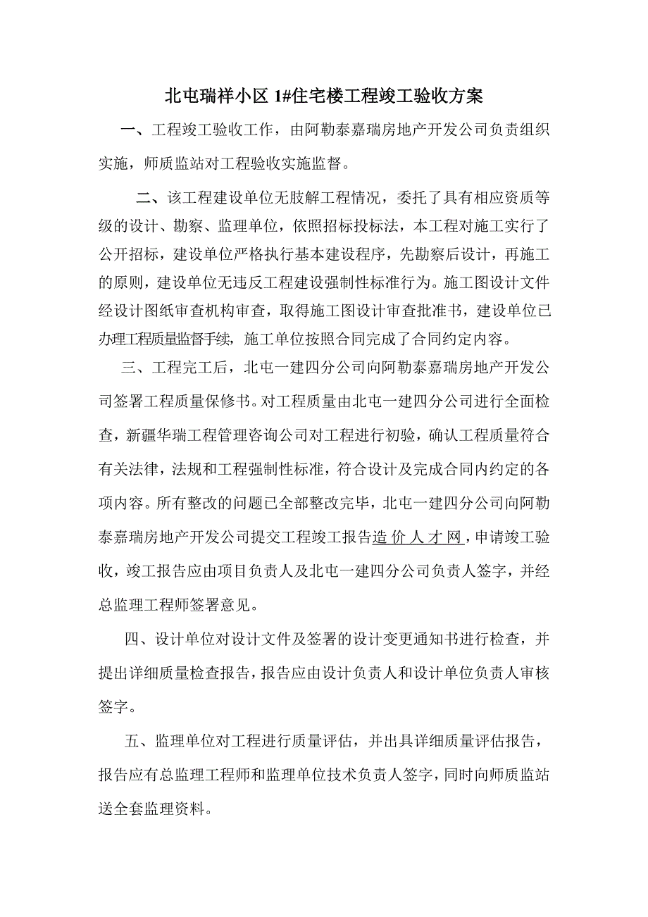 (房地产经营管理)新竣工验收瑞祥小区1楼验收_第1页