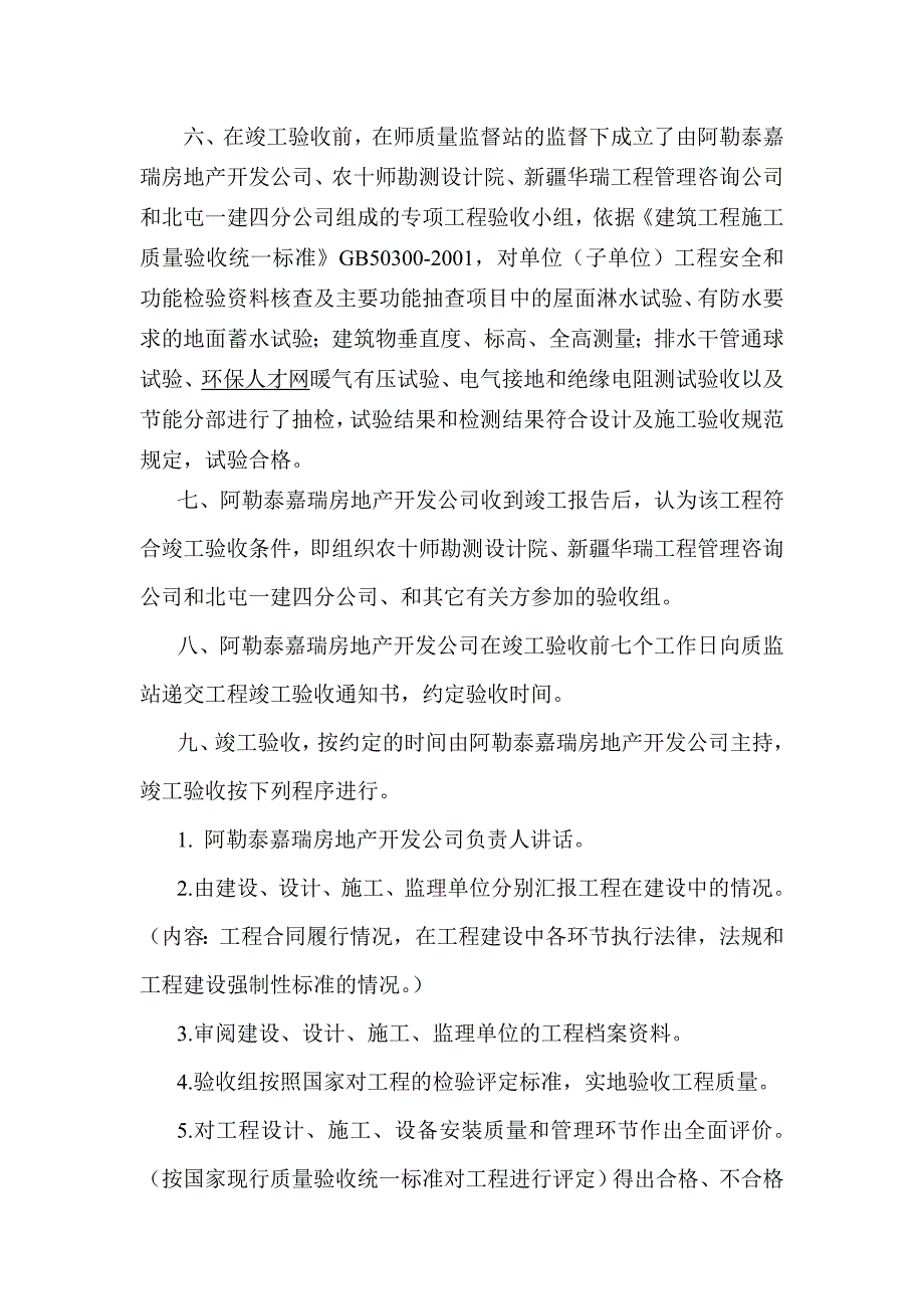 (房地产经营管理)新竣工验收瑞祥小区1楼验收_第2页