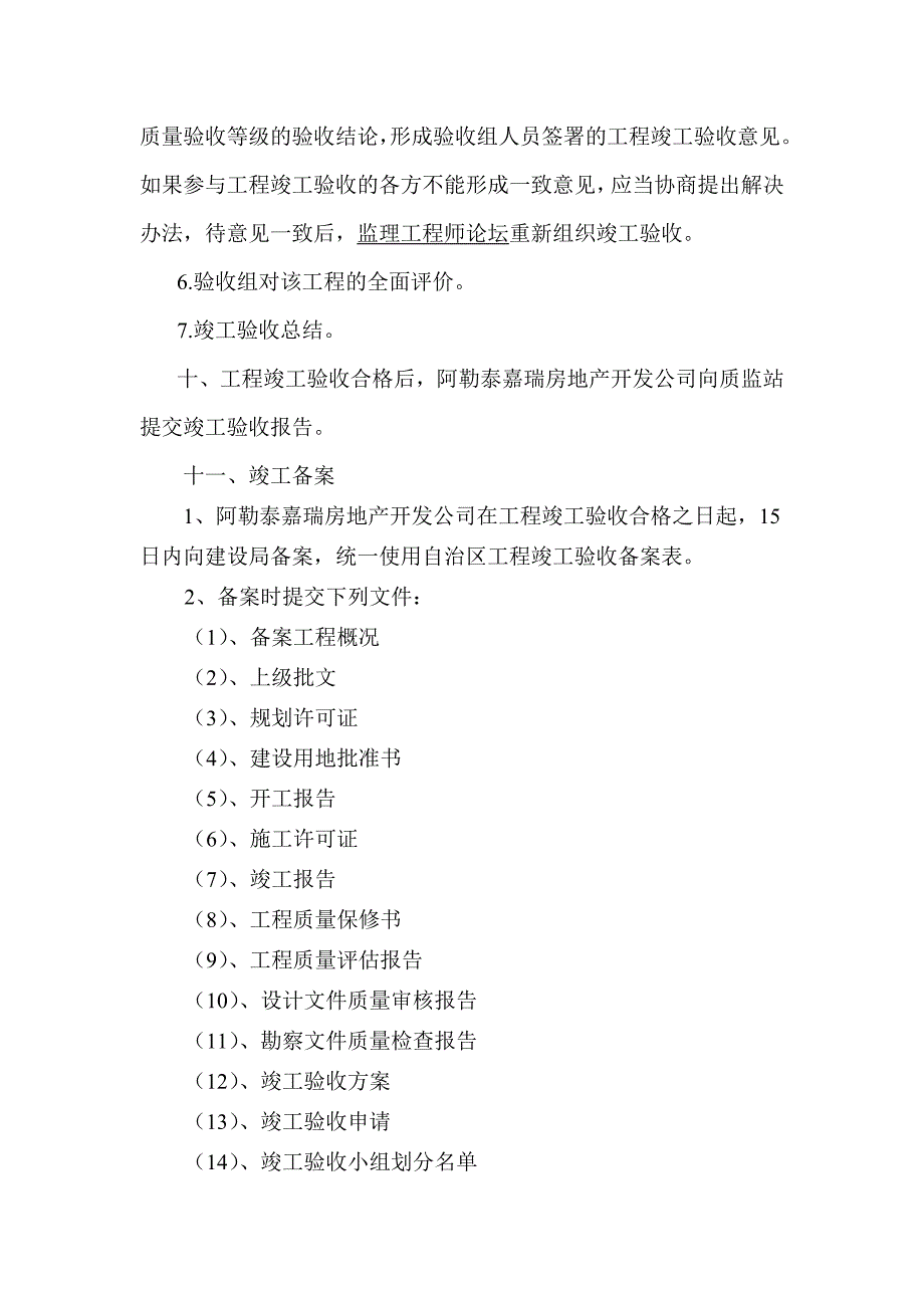 (房地产经营管理)新竣工验收瑞祥小区1楼验收_第3页