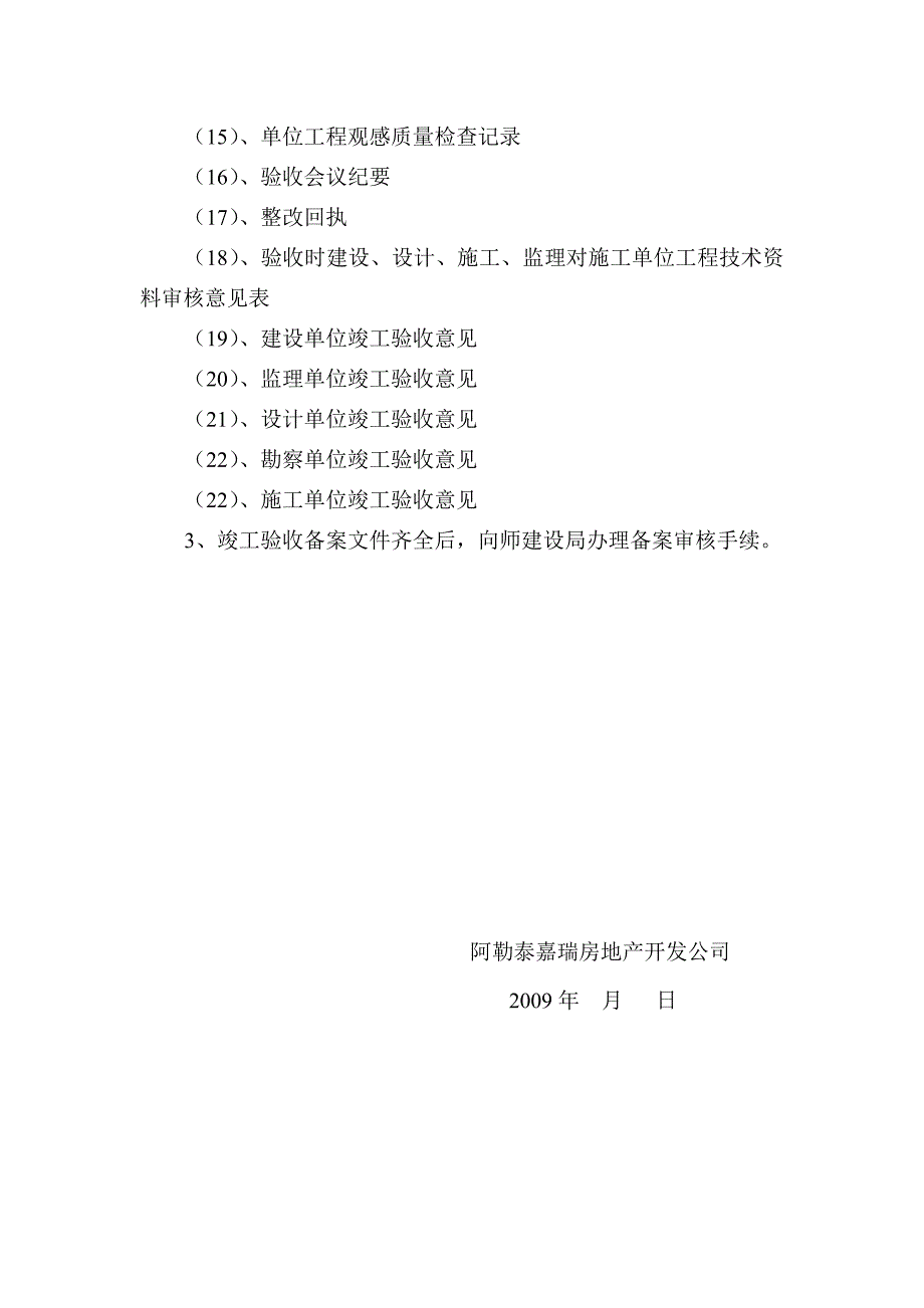 (房地产经营管理)新竣工验收瑞祥小区1楼验收_第4页