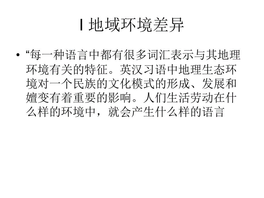 中西习语的文化差异.ppt_第4页