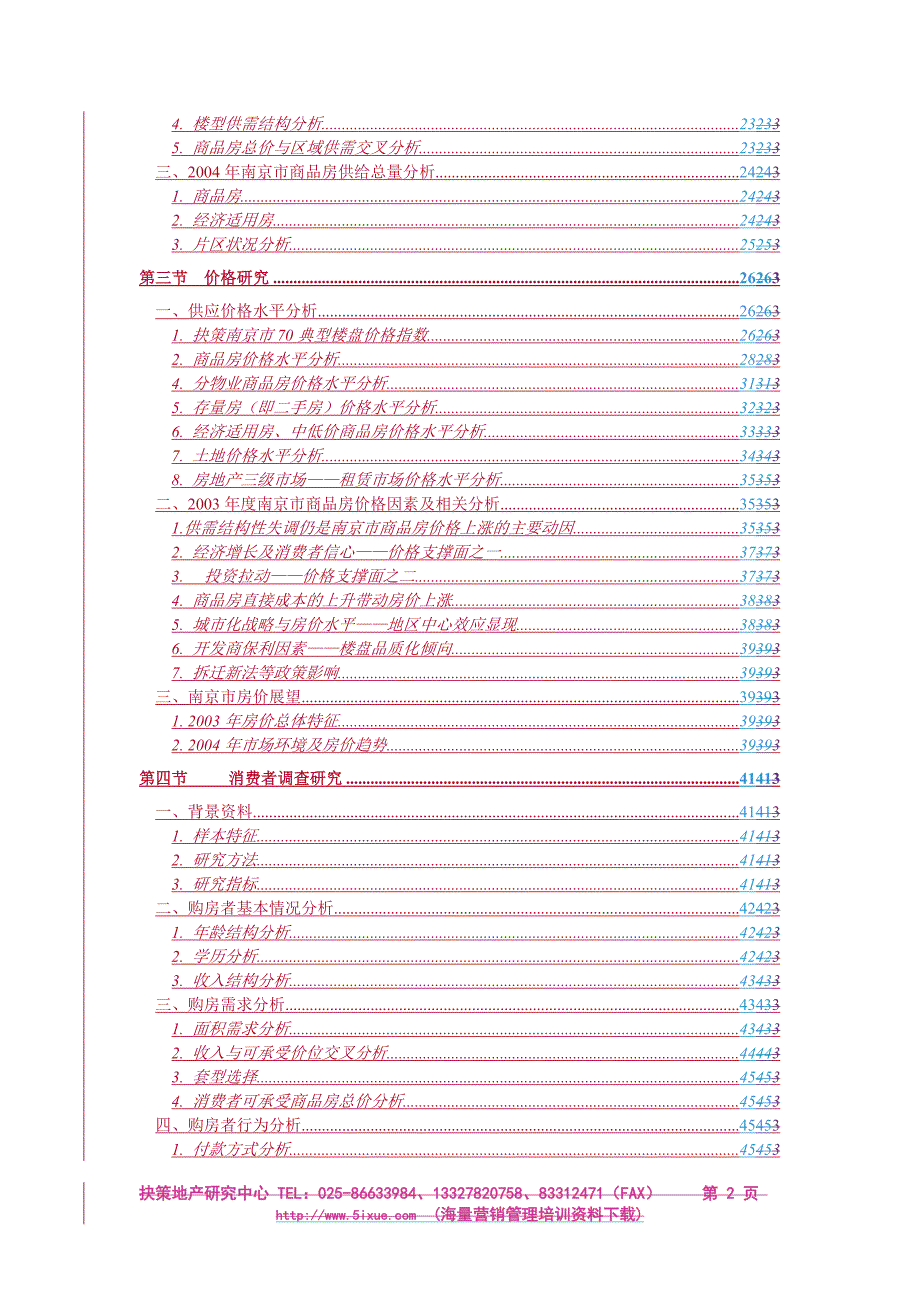 (地产市场报告)某市市房地产市场研究报告_第2页