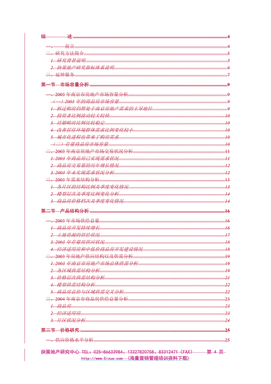 (地产市场报告)某市市房地产市场研究报告_第4页