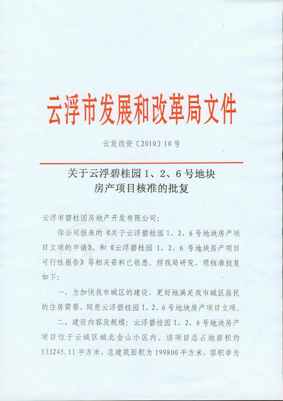 (地产市场报告)云浮某地产项目环境影响报告书报批稿)_第2页