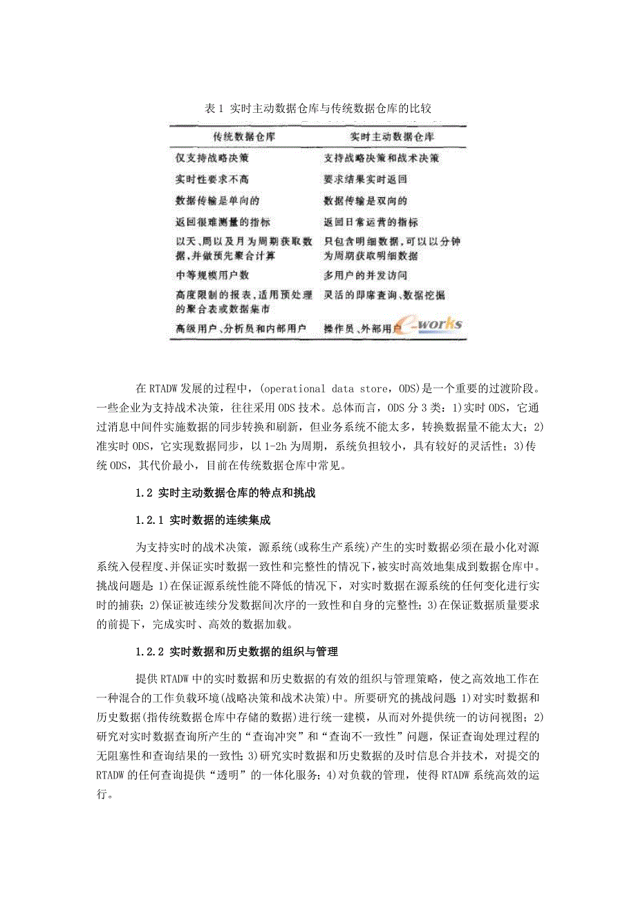 管理信息化数据仓库处理实时数据_第2页