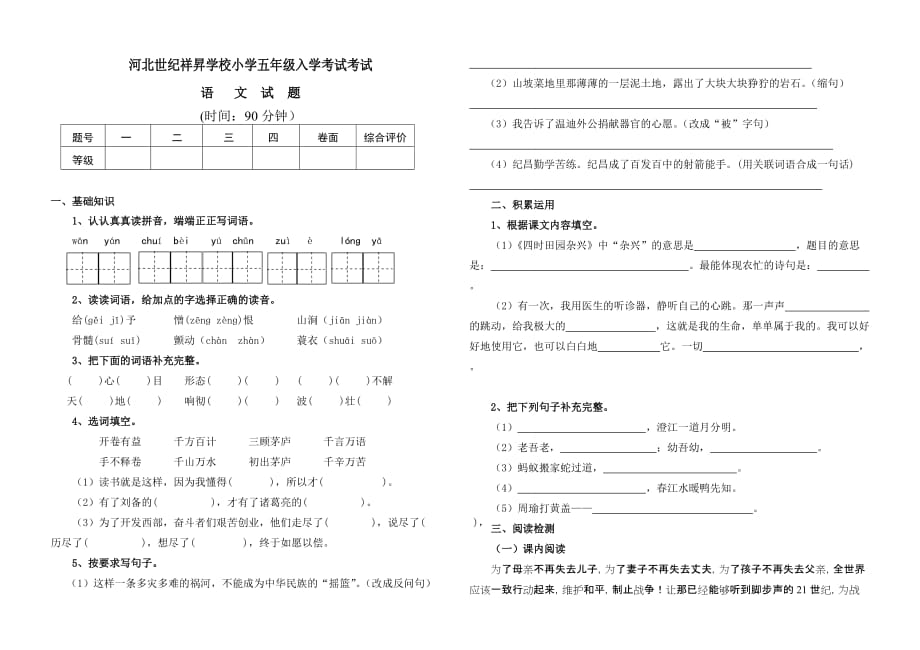 四年级下册语文摸底试题含答案.doc_第1页