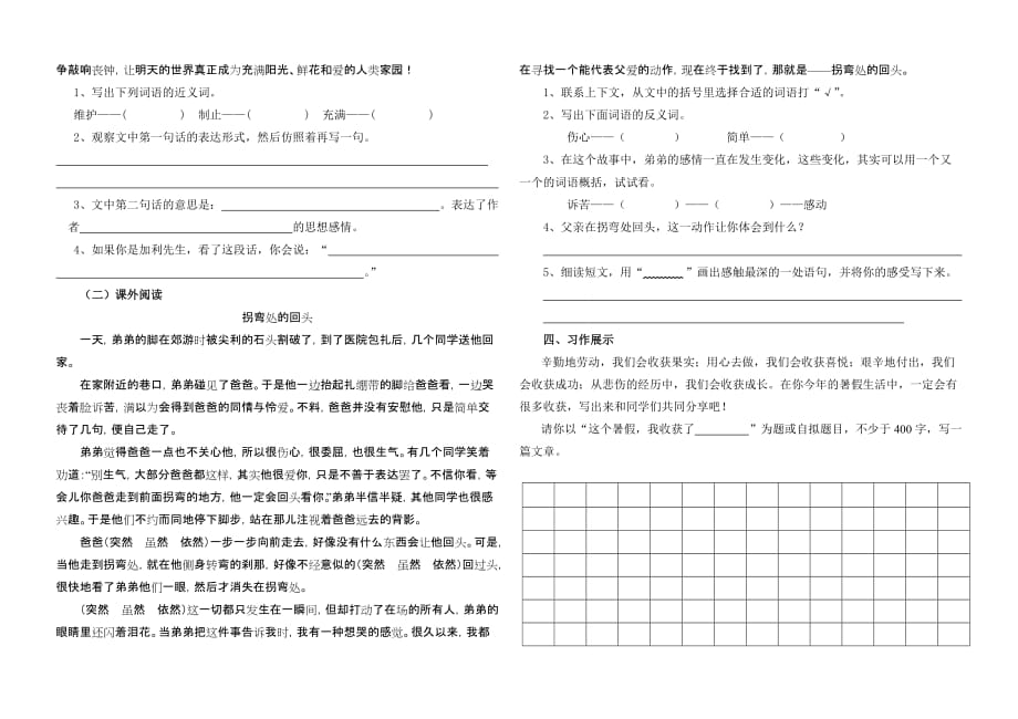 四年级下册语文摸底试题含答案.doc_第2页