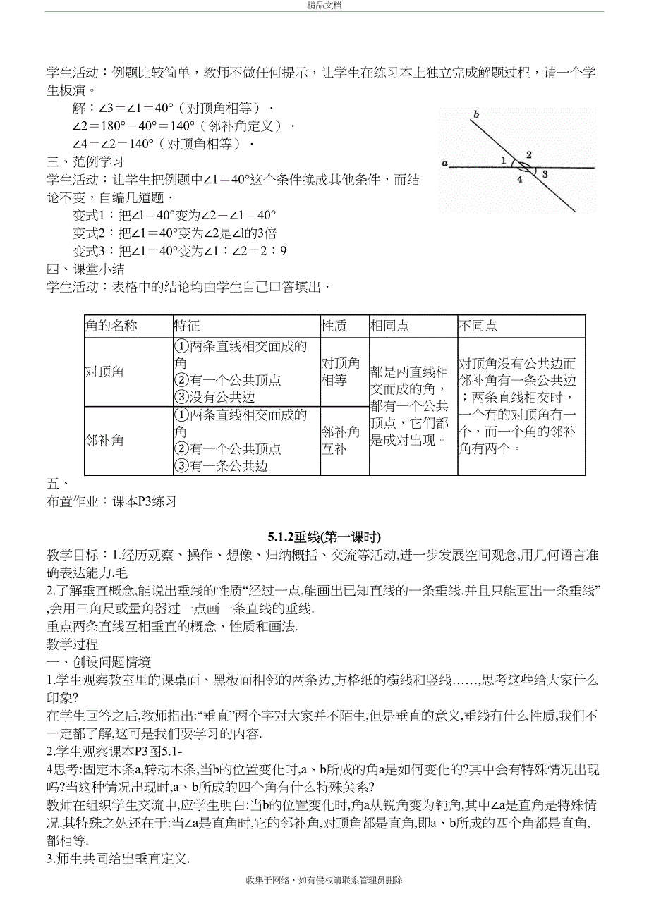 新人教版七年级下册数学教案.2讲解学习_第3页