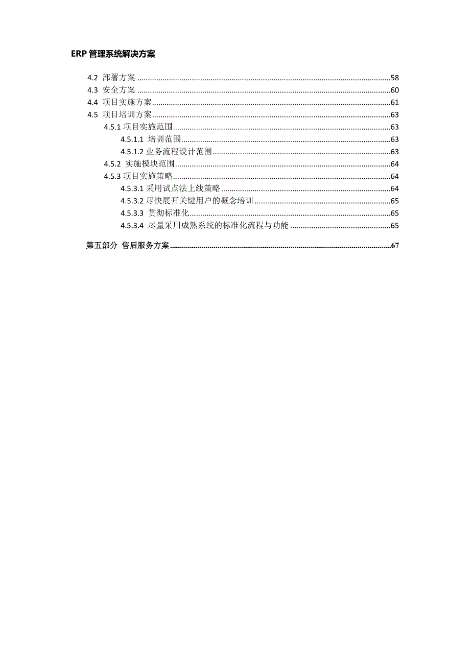 管理信息化解决方案完整版_第3页