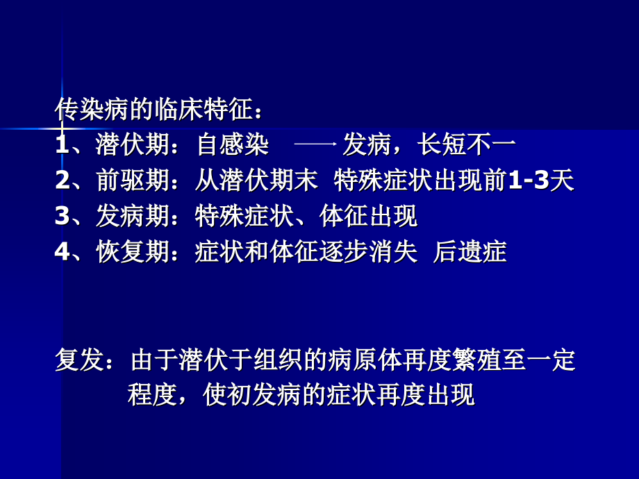 传染病带图教学内容_第4页