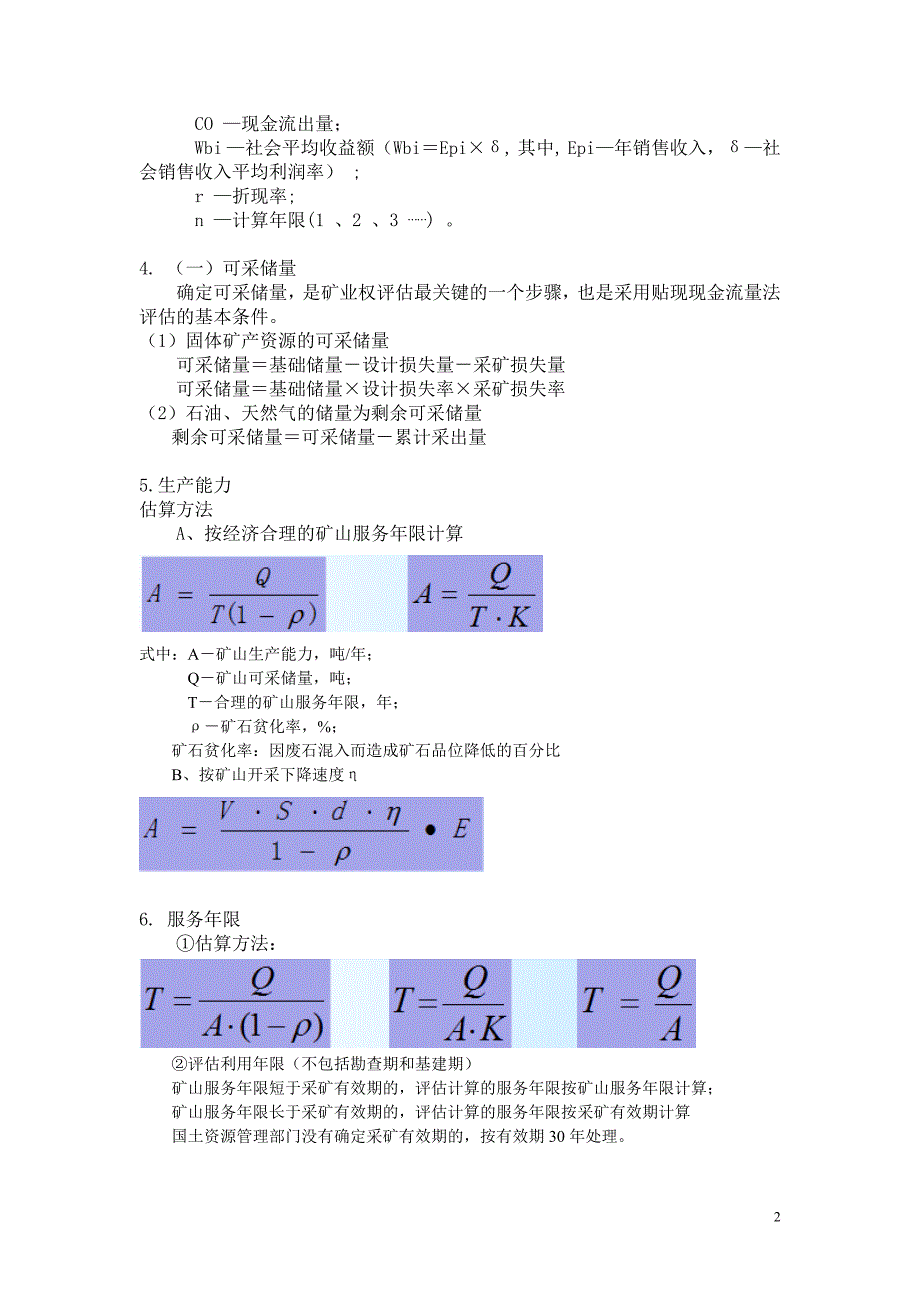 (冶金行业)矿业权评估公式和的部分内容_第2页