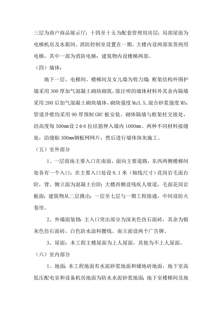 (工程设计)西部当代二期工程施工组织设计_第2页