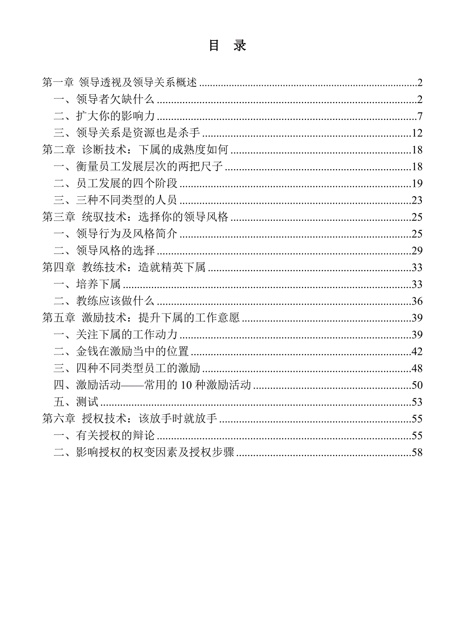 (电子行业企业管理)共赢领导力电子手册)_第2页