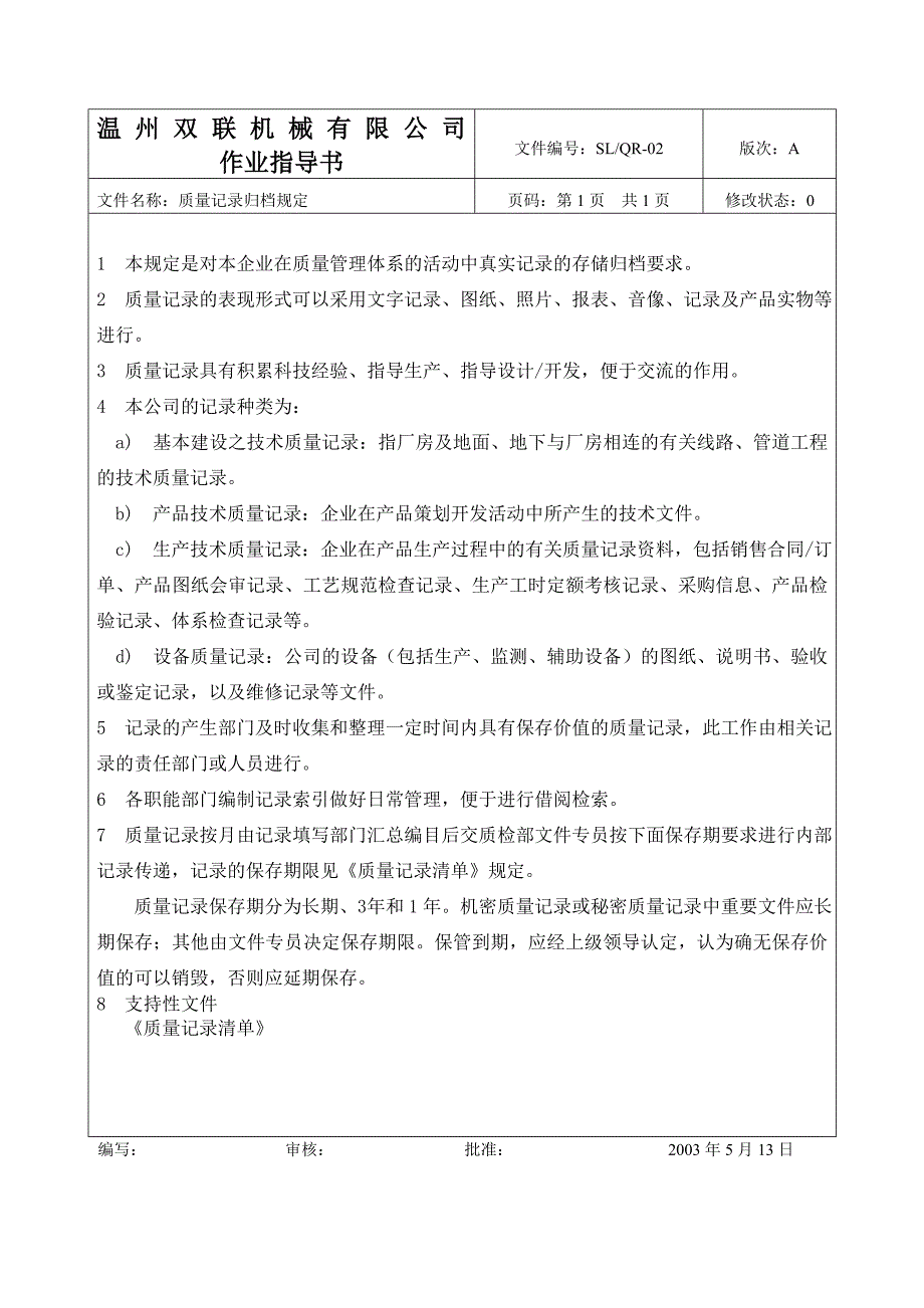 (机械行业)温州双联机械公司作业指导书_第2页