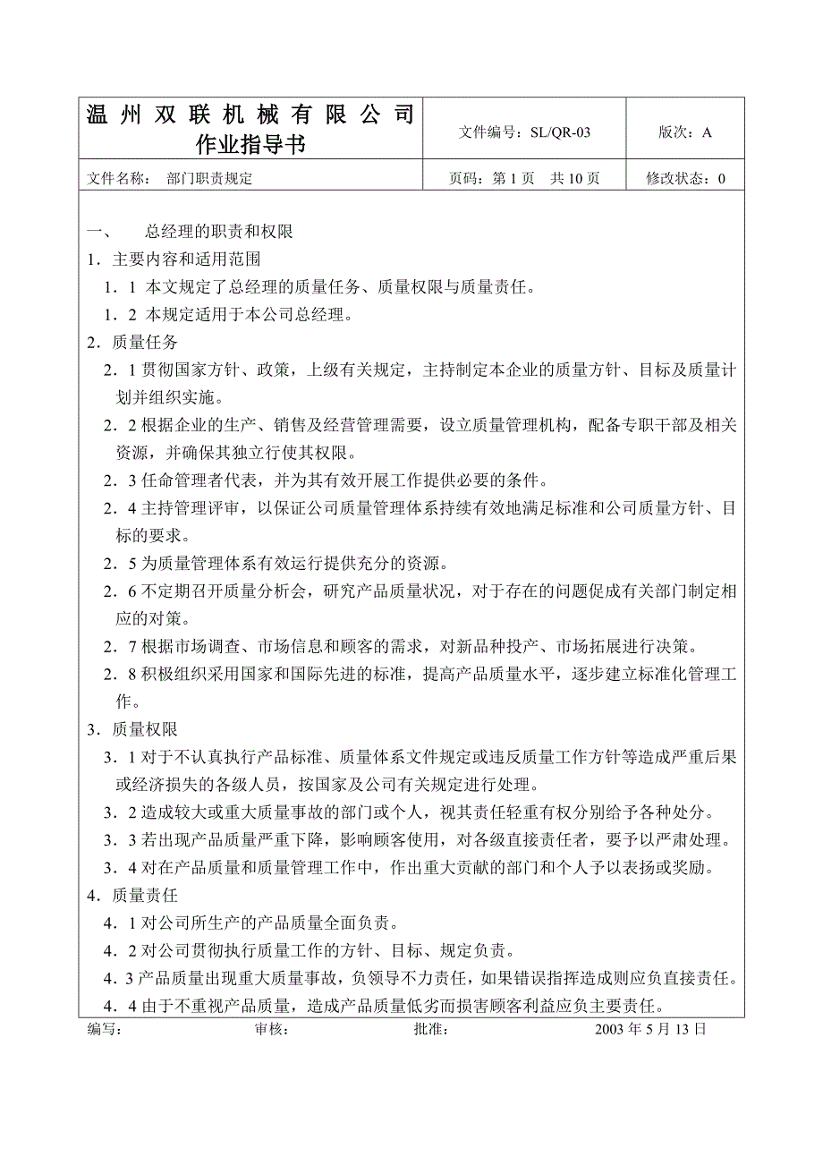 (机械行业)温州双联机械公司作业指导书_第3页