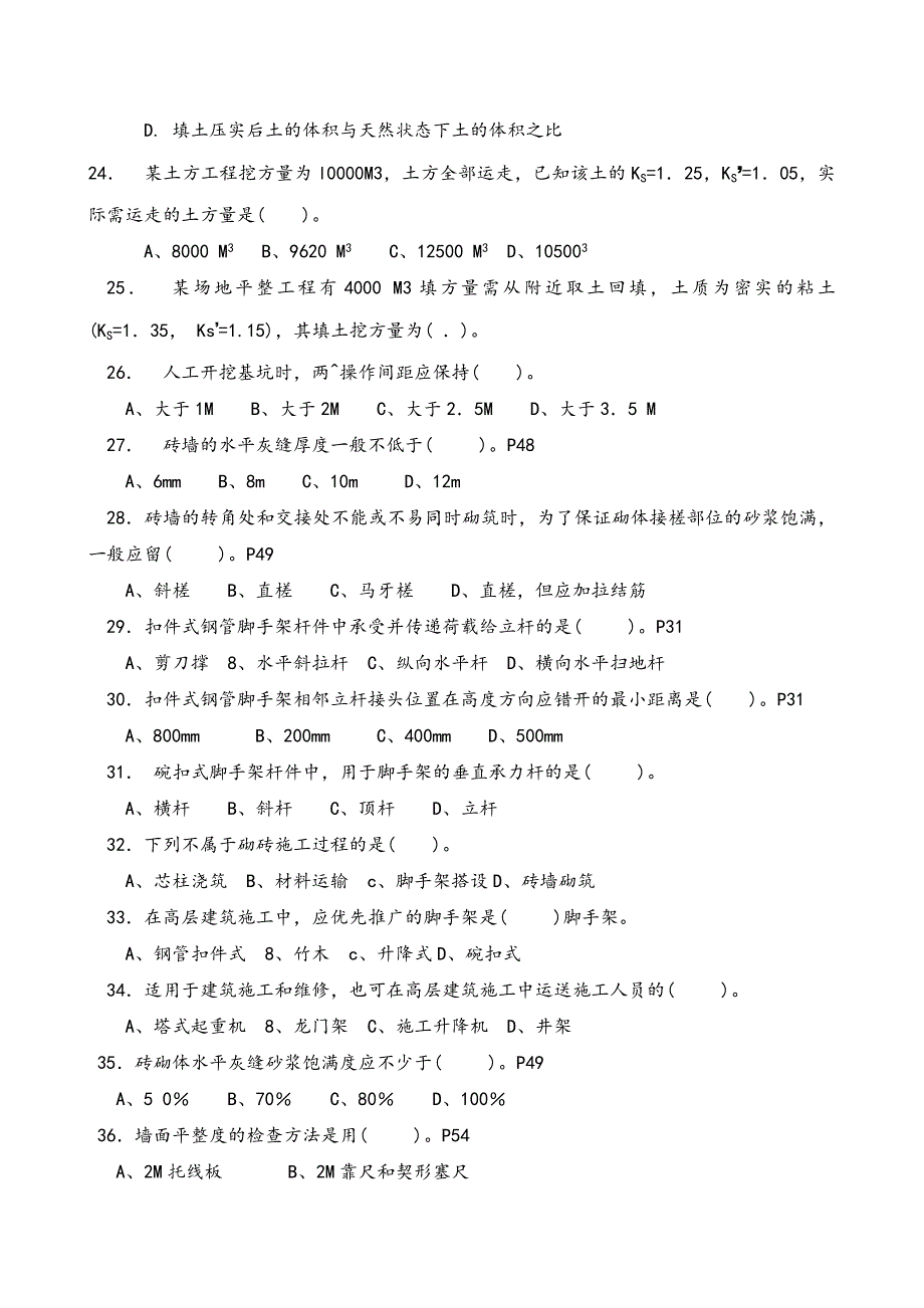 (城乡、园林规划)建筑施工77495007_第3页