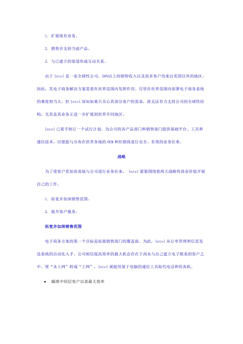 管理信息化的电子商务简单介绍_第2页