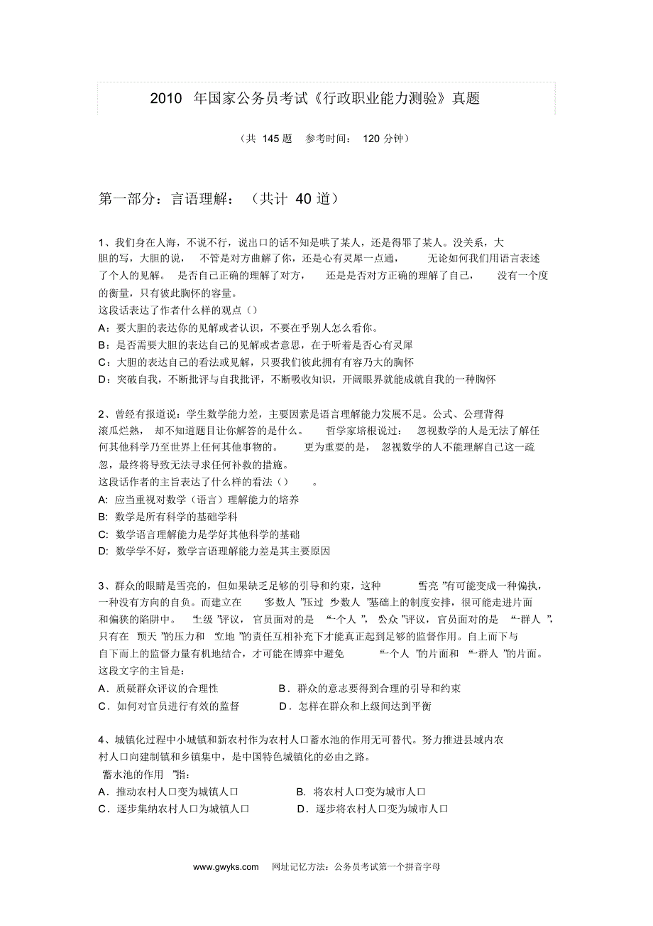 2010年国家公务员考试《行政职业能力测验》真题((20200618191000) .pdf_第1页