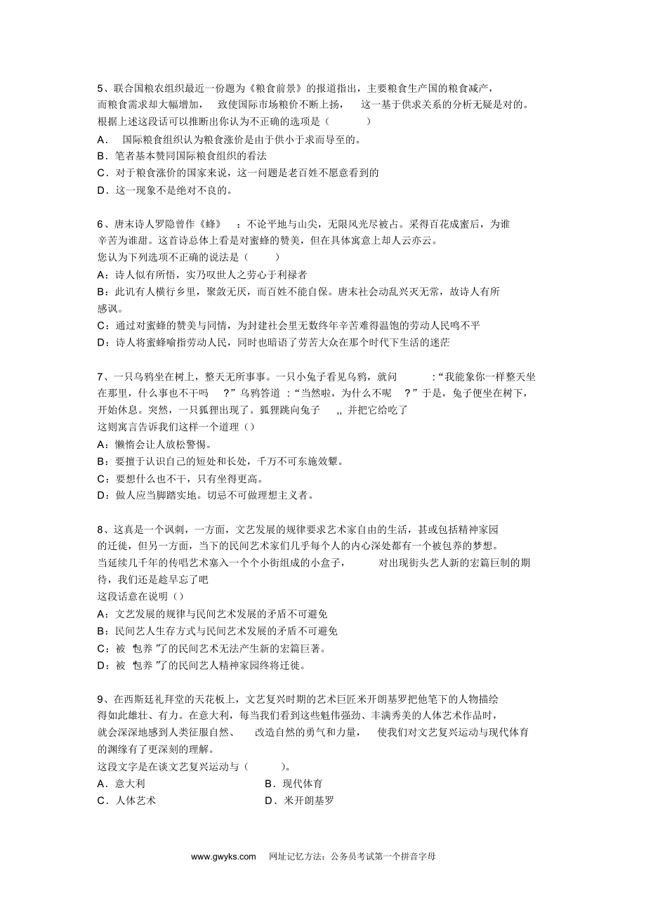 2010年国家公务员考试《行政职业能力测验》真题((20200618191000) .pdf_第2页