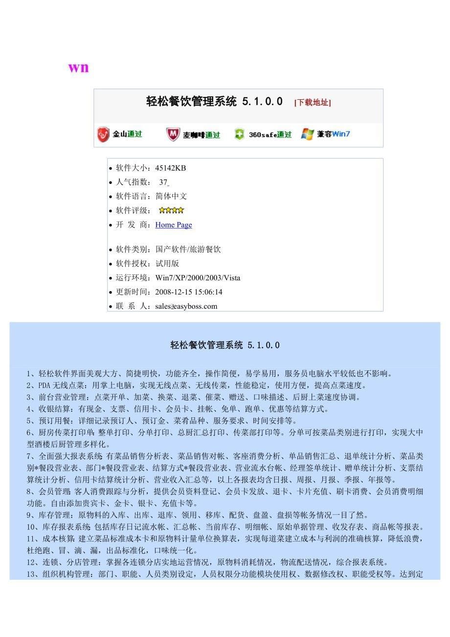 (酒类资料)晨林大型酒店管理系统_第5页