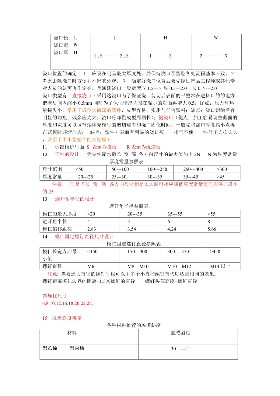 (模具设计)模具设计相关知识_第3页