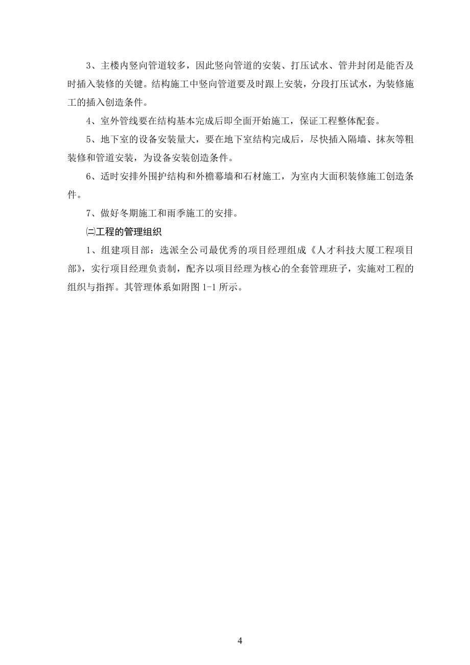 (工程设计)某科技大厦工程施工组织设计_第5页