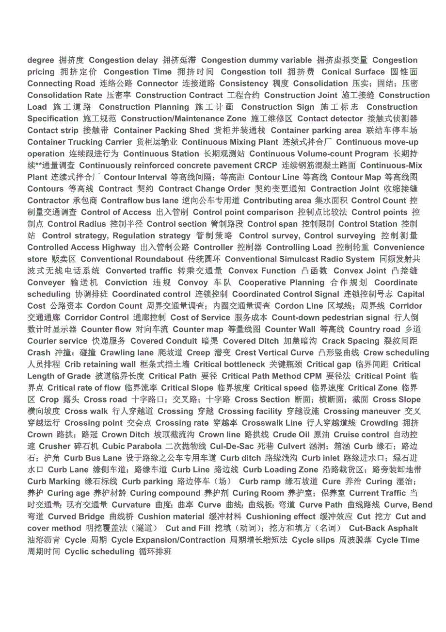 交通工程交通规划专业英语词汇.doc_第4页