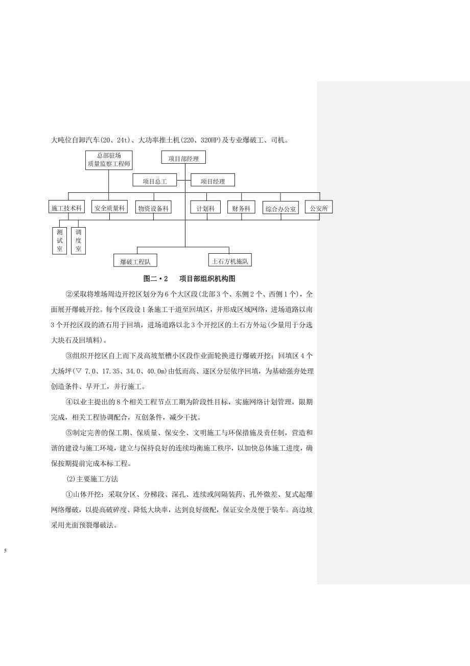 (冶金行业)某市矿石码头施工组织设计_第5页