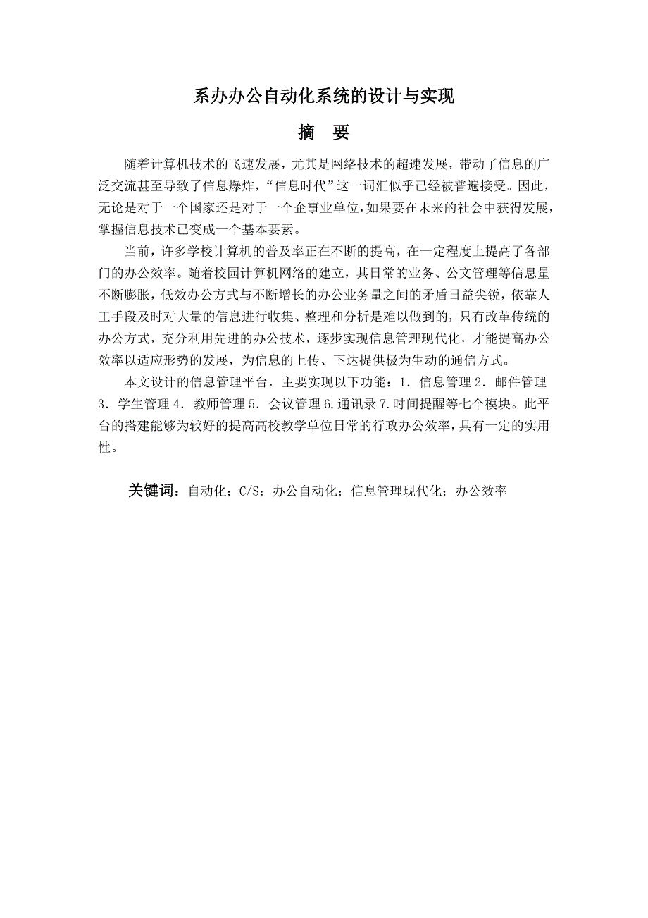 管理信息化系办办公自动化系统的设计与实现_第2页