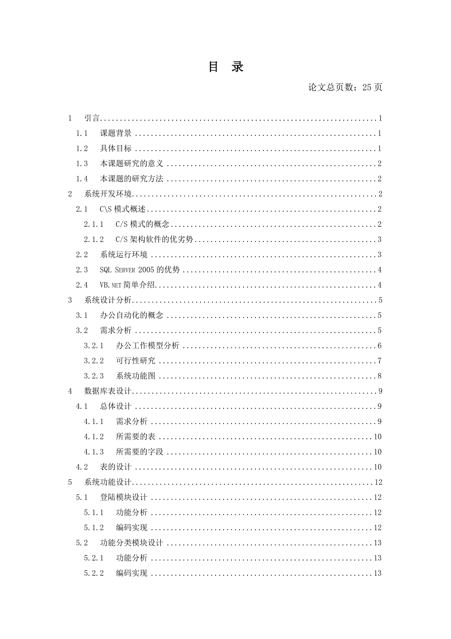 管理信息化系办办公自动化系统的设计与实现_第4页