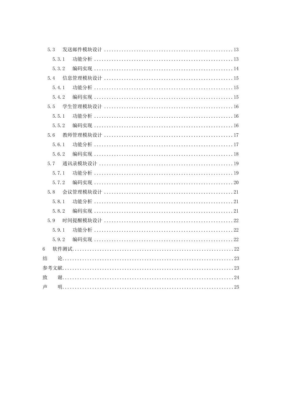 管理信息化系办办公自动化系统的设计与实现_第5页