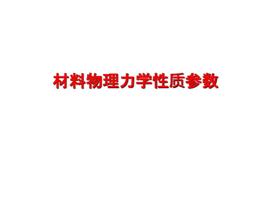 b-浸水挡土墙路堤边坡稳定性的分析复习课程_第4页