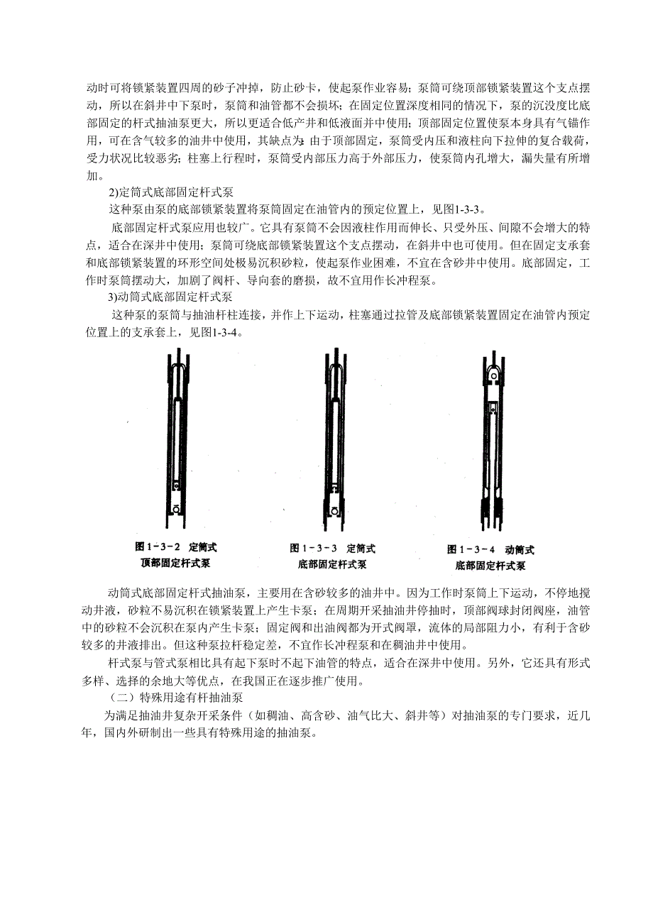 (机械行业)机械采油常识概述_第2页